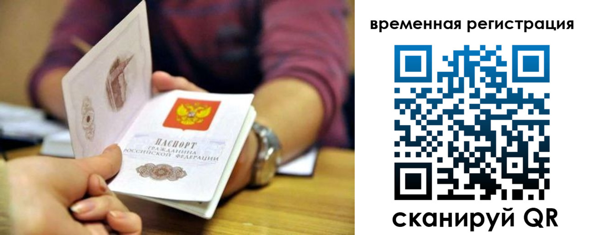 временная регистрация недорого в Судаке