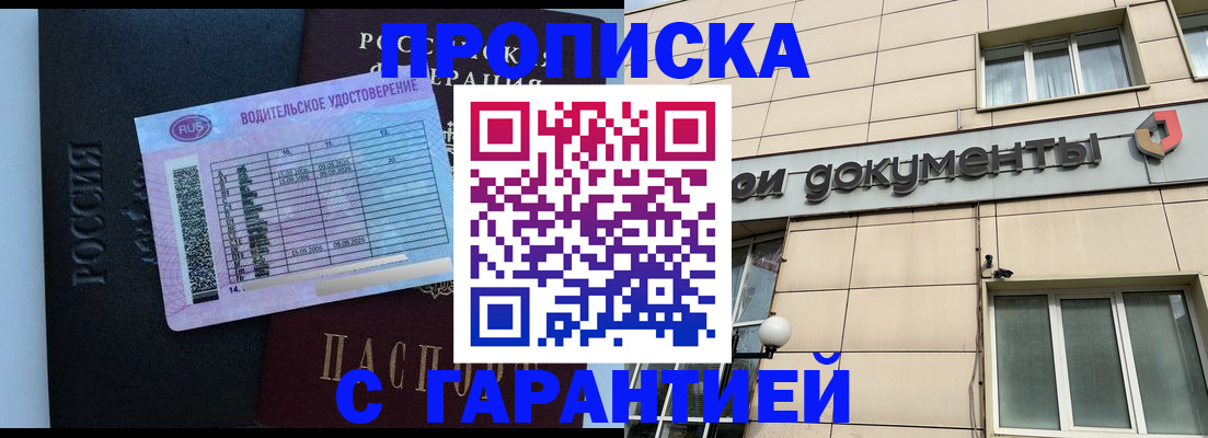 временная прописка в Судаке