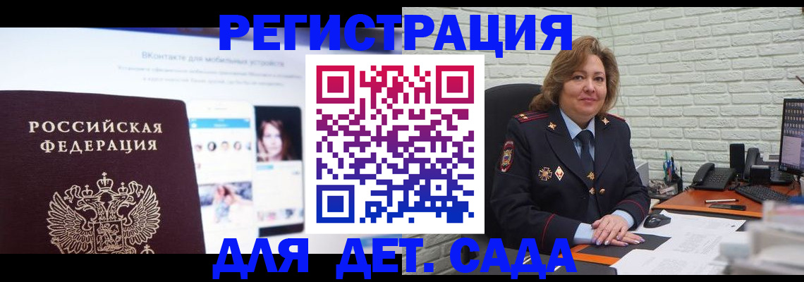 временная регистрация для всех в Судаке