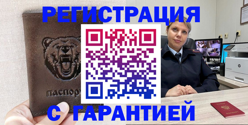 прописка законно в Судаке