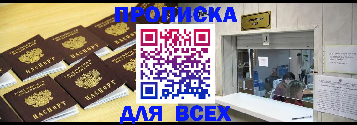 прописка иностранных граждан в Судаке