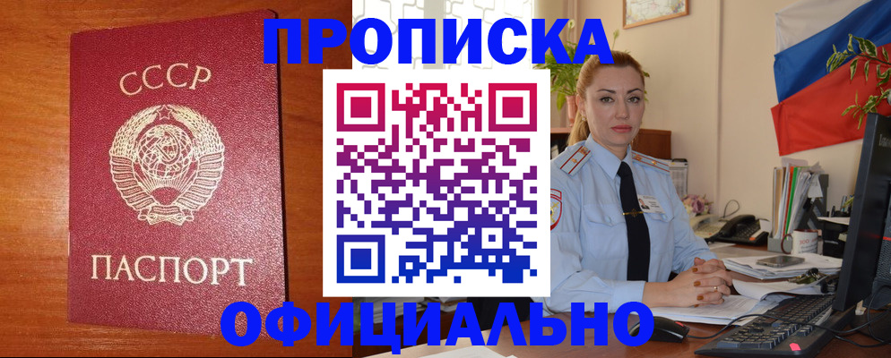 временная регистрация купить в Судаке