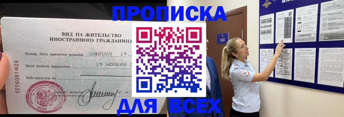 временная регистрация для школы в Судаке